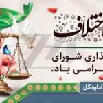 فایل لایه باز بنر روز شورای حل اختلاف رنگ روشن فایل لایه باز بنر روز شورای حل اختلاف رنگ روشن