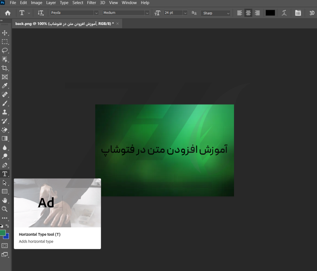 آموزش افزودن متن در فتوشاپ - دانلود رایگان فایل لایه باز، PSD، وکتور ...