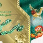 فایل لایه باز بنر کاندیدای انتخابات شورای شهر فایل لایه باز بنر کاندیدای انتخابات شورای شهر