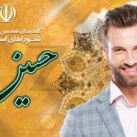 فایل لایه باز بنر افقی نامزد انتخابات شورای شهر فایل لایه باز بنر افقی نامزد انتخابات شورای شهر