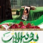 فایل لایه باز بنر تبریک سالروز پیروزی انقلاب اسلامی