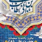 فایل لایه باز بنر تبریک میلاد حضرت علی (ع)