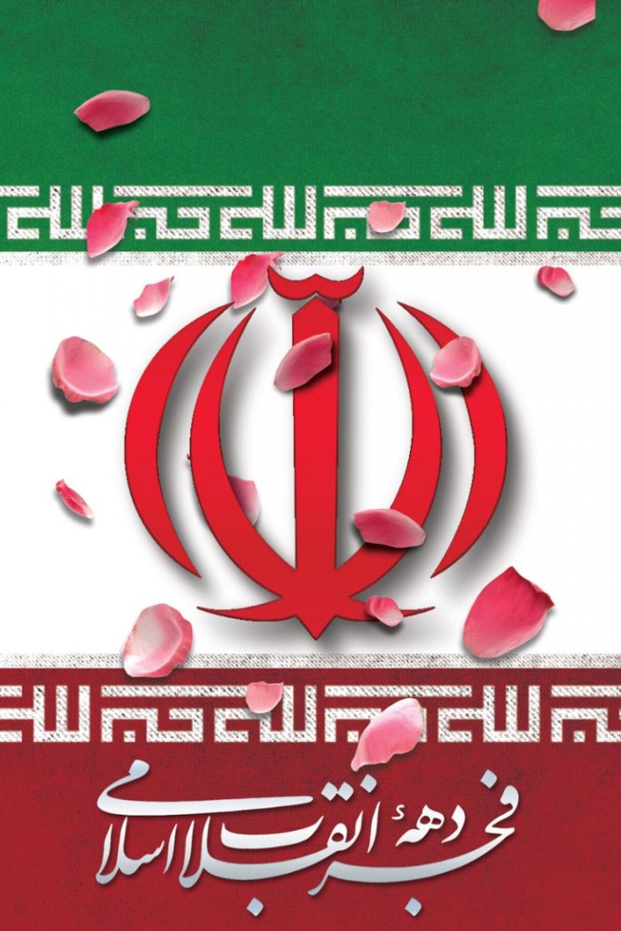 فایل لایه باز بنر دهه فجر طرح پرچم ایران
