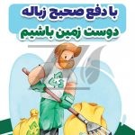 فایل لایه باز بنر بازیافت زباله فایل لایه باز بنر بازیافت زباله