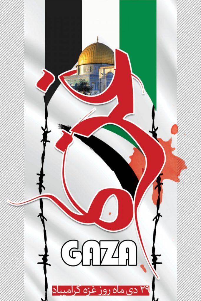 فایل لایه باز پوستر روز غزه