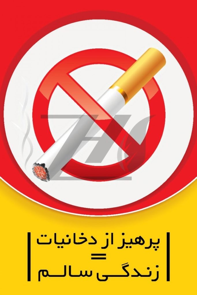 فایل لایه باز بنر سیگار کشیدن ممنوع