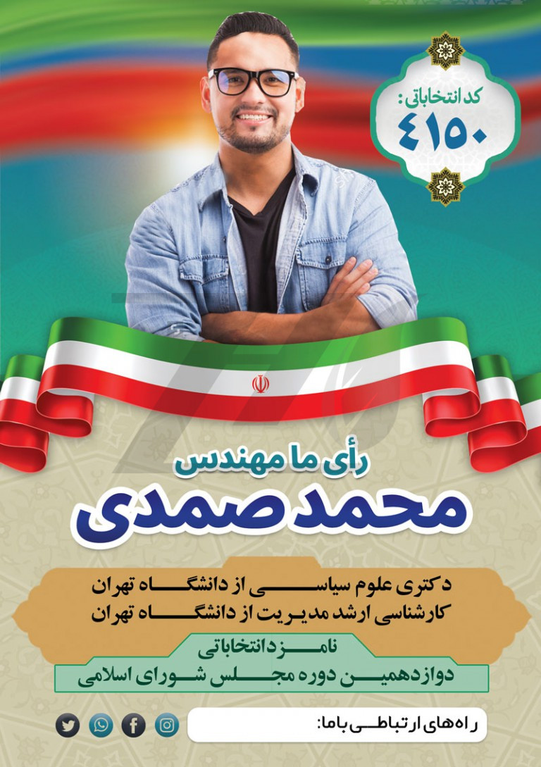 فایل لایه باز بنر کاندیدای انتخابات شورای اسلامی فایل لایه باز بنر کاندیدای انتخابات شورای اسلامی