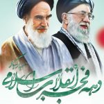 فایل لایه باز بنر پیروزی انقلاب اسلامی