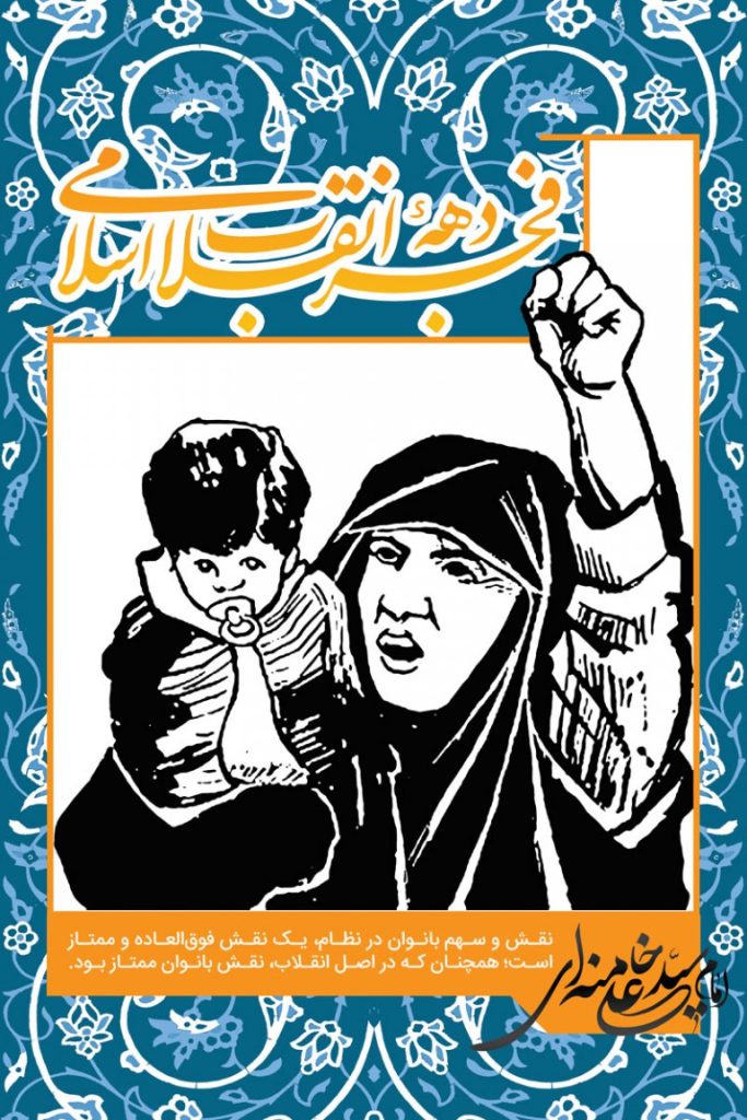 فایل لایه باز پوستر دهه فجر و پیروزی انقلاب اسلامی طرح گرافیکی