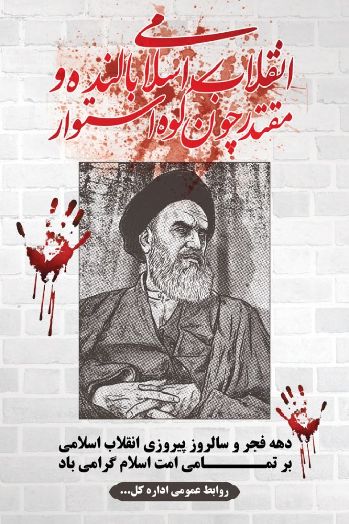 فایل لایه باز بنر عمودی دهه فجر و پیروزی انقلاب اسلامی