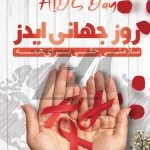 فایل لایه باز بنر روز جهانی ایدز ۱ فایل لایه باز بنر روز جهانی ایدز ۱