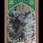 فایل لایه باز بنر شهادت حضرت فاطمه ، پس زمینه رنگ تیره فایل لایه باز بنر شهادت حضرت فاطمه ، پس زمینه رنگ تیره