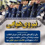 فایل لایه باز بنر تبریک روز نیروی هوایی ارتش جمهوری اسلامی ایران