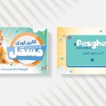 فایل لایه باز کارت ویزیت فروشگاه سیسمونی نوزاد