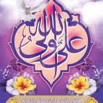 فایل لایه باز بنر ولادت با سعادت حضرت علی (ع)