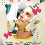 فایل لایه باز تراکت مرکز لیزر پس زمینه روشن فایل لایه باز تراکت مرکز لیزر پس زمینه روشن