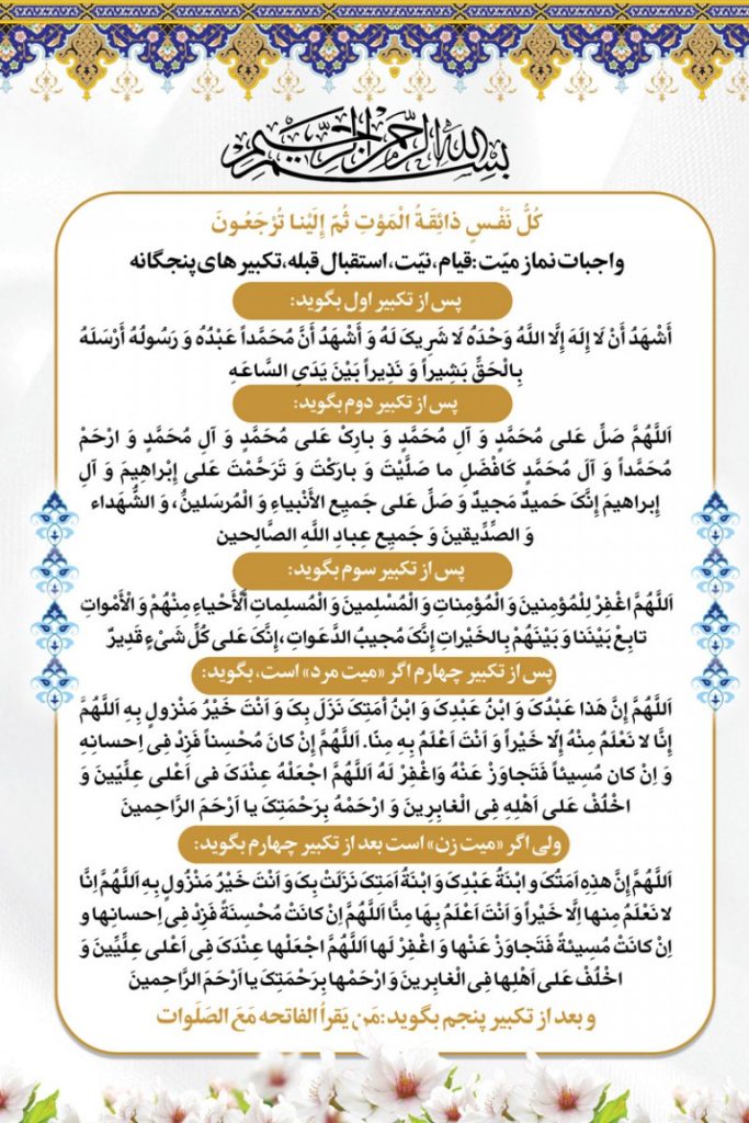 فایل لایه باز بنر نماز میت