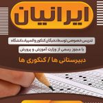 فایل لایه باز تراکت آموزشگاه کنکور