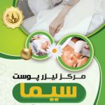 فایل لایه باز تراکت مرکز لیزر پوست پس زمینه سبز فایل لایه باز تراکت مرکز لیزر پوست پس زمینه سبز