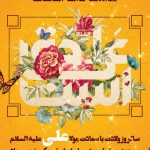 فایل لایه باز پوستر تبریک روز پدر و میلاد امام علی پس زمینه نارنجی