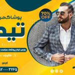 فایل لایه باز تراکت افقی فروشگاه پوشاک مردانه