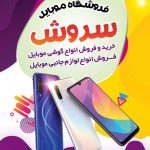 فایل لایه باز تراکت فروشگاه موبایل فایل لایه باز تراکت فروشگاه موبایل