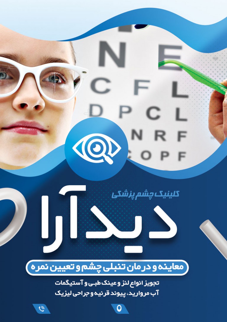 فایل لایه باز تراکت کلینیک چشم پزشکی و بینایی سنجی