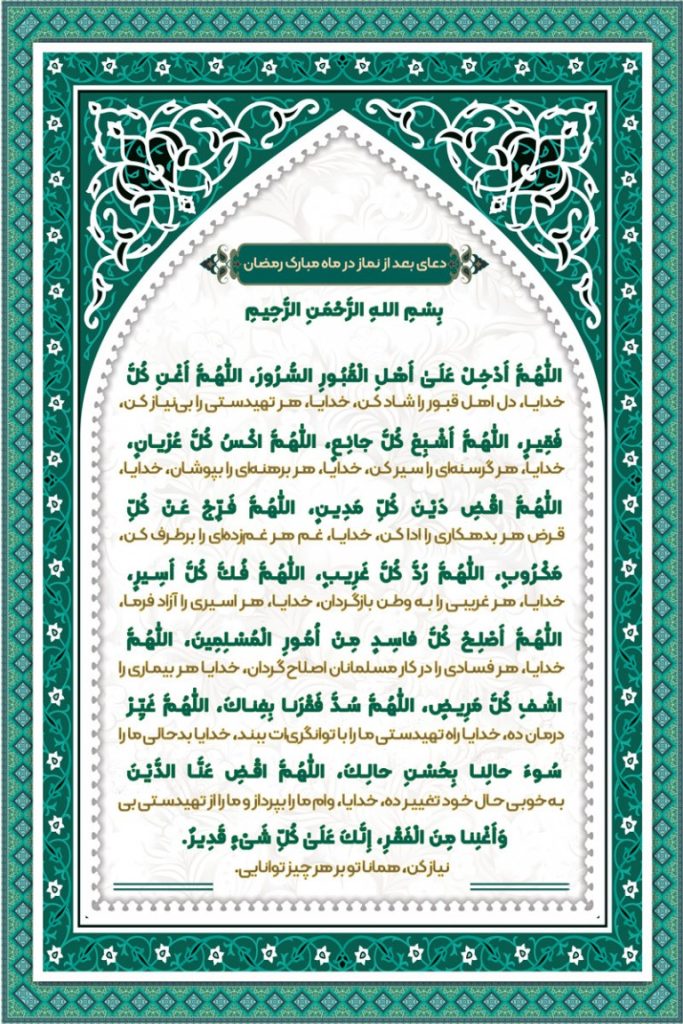 فایل لایه باز بنر دعای بعد از نماز در ماه مبارک رمضان