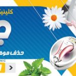 فایل لایه باز بنر مرکز لیزر موهای زائد و پوست فایل لایه باز بنر مرکز لیزر موهای زائد و پوست