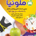 فایل لایه باز تراکت کلینیک لاغری