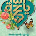 فایل لایه باز بنر سالروز امامت امام زمان (عج) فایل لایه باز بنر سالروز امامت امام زمان (عج)