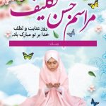 فایل لایه باز بنر مراسم جشن نماز فایل لایه باز بنر مراسم جشن نماز