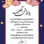 فایل لایه باز لوح یادبود جشن تکلیف فایل لایه باز لوح یادبود جشن تکلیف