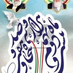 فایل لایه باز بنر مناسبتی تبریک 22 بهمن پیروزی انقلاب