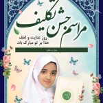 فایل لایه باز بنر عمودی مراسم جشن تکلیف فایل لایه باز بنر عمودی مراسم جشن تکلیف