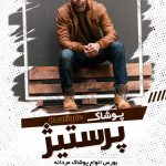 فایل لایه باز تراکت عمودی فروشگاه پوشاک مردانه