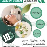 فایل لایه باز تراکت مرکز لیزر پس زمینه سفید فایل لایه باز تراکت مرکز لیزر پس زمینه سفید