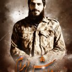 فایل لایه باز بنر شهید ابراهیم هادی ، رنگ تیره فایل لایه باز بنر شهید ابراهیم هادی ، رنگ تیره