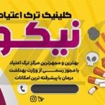 فایل لایه باز بنر کلینیک ترک اعتیاد فایل لایه باز بنر کلینیک ترک اعتیاد