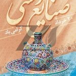 فایل لایه باز بنر تبریک روز صنایع دستی