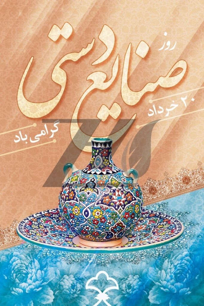 فایل لایه باز بنر تبریک روز صنایع دستی