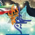 فایل لایه باز بنر روز خلیج فارس مبارک فایل لایه باز بنر روز خلیج فارس مبارک
