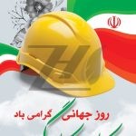 فایل لایه باز پوستر روز جهانی کار و کارگر پس زمینه سفید