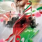 فایل لایه باز پوستر روز جهانی کارگر