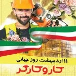 فایل لایه باز بنر روز کارگر پس زمینه روشن