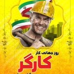 فایل لایه باز بنر روز کارگر پس زمینه زرد