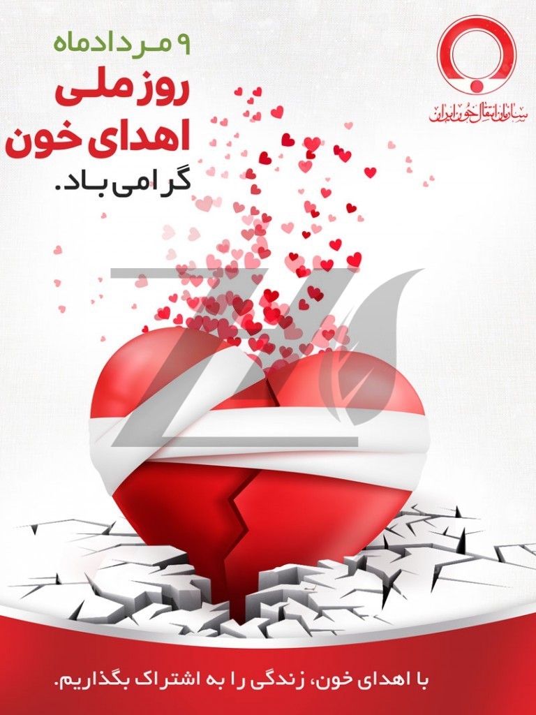 فایل لایه باز پوستر روز ملی اهدای خون