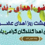 فایل لایه باز بنر افقی روز اهدای عضو فایل لایه باز بنر افقی روز اهدای عضو