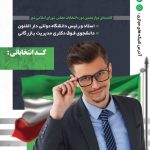 فایل لایه باز تراکت نامزد انتخابات مجلس