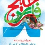 فایل لایه باز پوستر روز ملی خلیج فارس فایل لایه باز پوستر روز ملی خلیج فارس